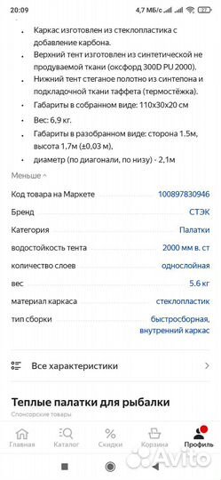Палатка для зимней рыбалки cube