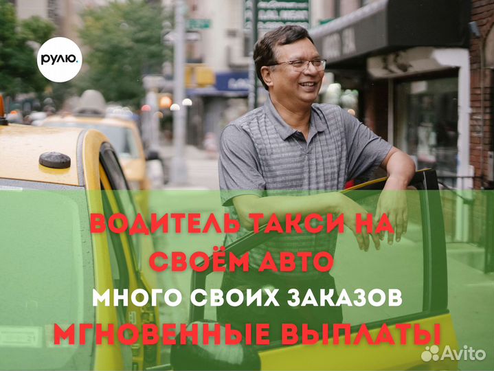 Водитель Яндекс Такси подработка