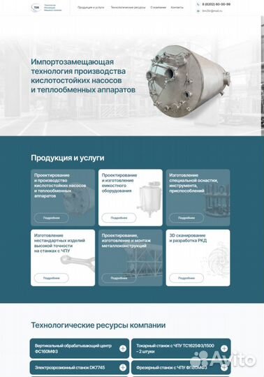 Разработка сайтов для бизнеса