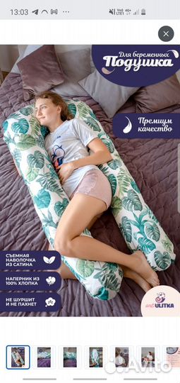 Подушка для беременных