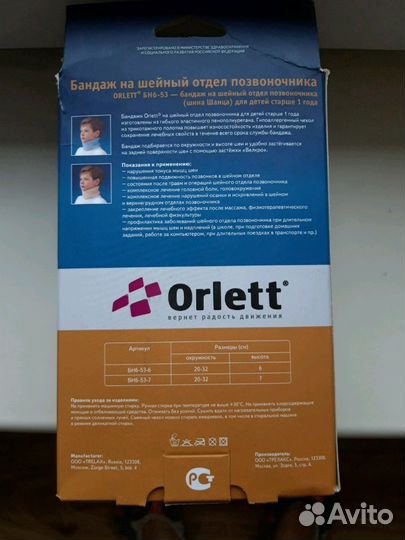 Бандаж на шейный отдел позвоночника Orlett