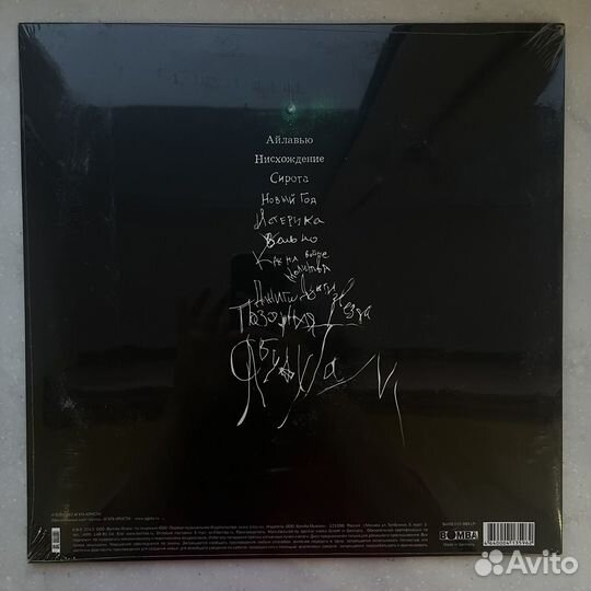 Виниловая пластинка. Агата Кристи. Позорная звезда