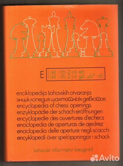 Энциклопедия шахматных дебютов. Том 4. 1-е издание