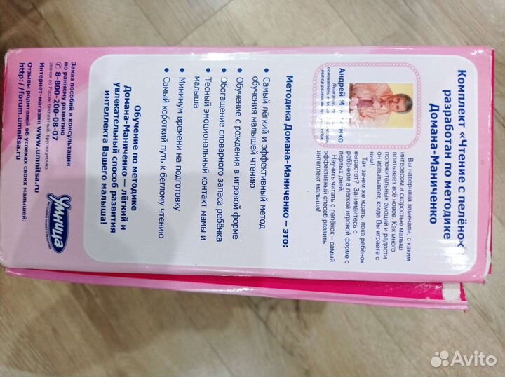 Умница чтение с пеленок