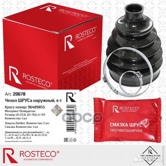 Пыльник ШРУС Chevrolet Lacetti наруж. (+ 2 хомута