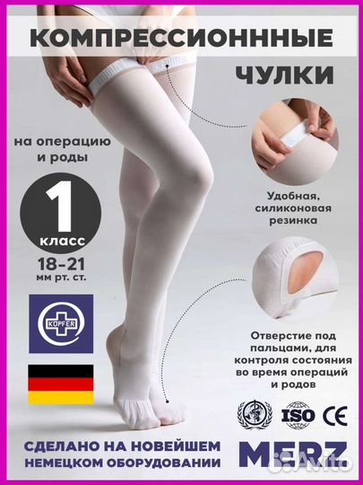 Kupfer чулки компрессионные 1 класс