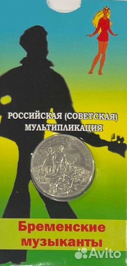 Монеты из серии Мультипликация в блистерах