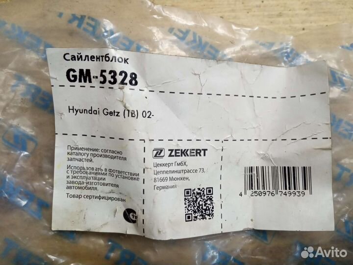 Сайлентблок