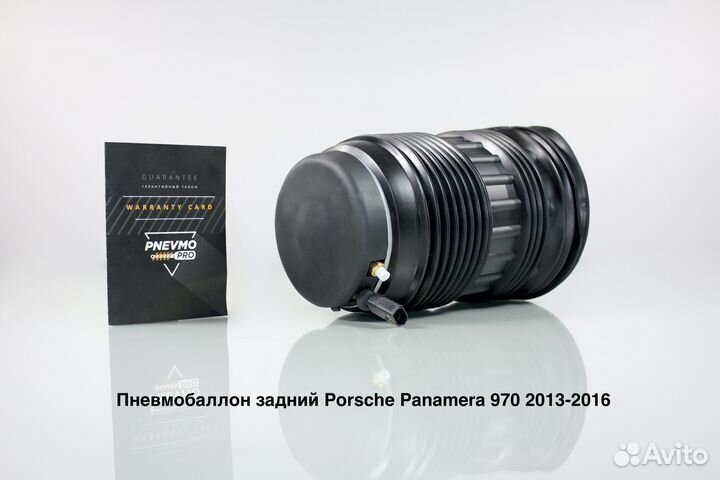 Пневмобаллон задний Порше Панамера рест
