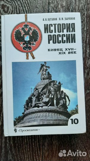 Учебник история России 10 класс