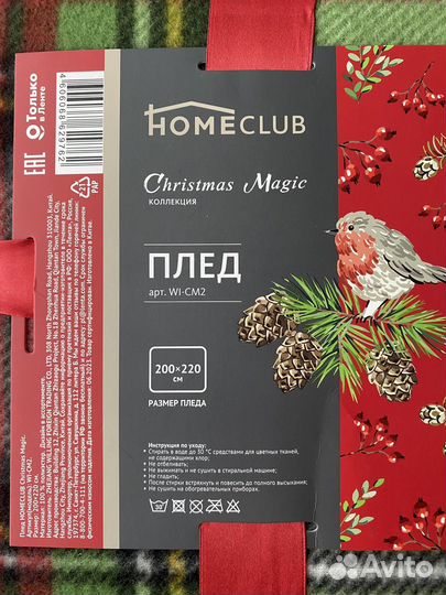 Плед покрывало 200 х 220