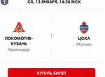 Билеты Локомотив - Цска баскетбол