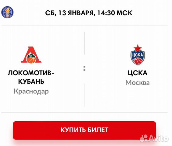 Билеты Локомотив - Цска баскетбол объявление продам