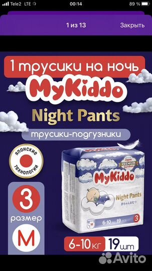 Подгузники трусики mykiddo ночные размер 3