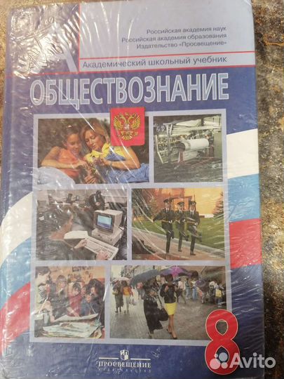 Обществознание 8 класс