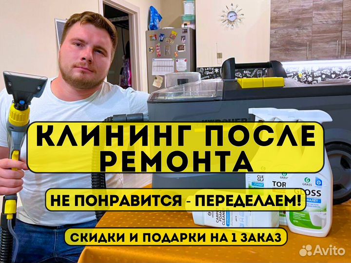 Уборка Клининг после ремонта