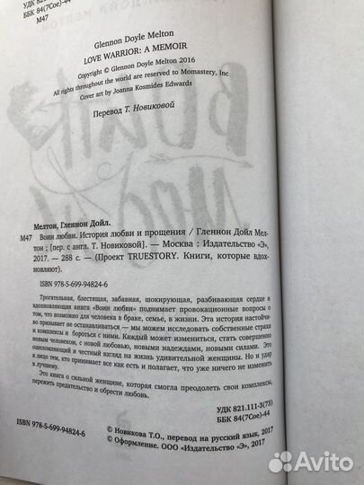 Книга. Воин любви. История любви и прощения