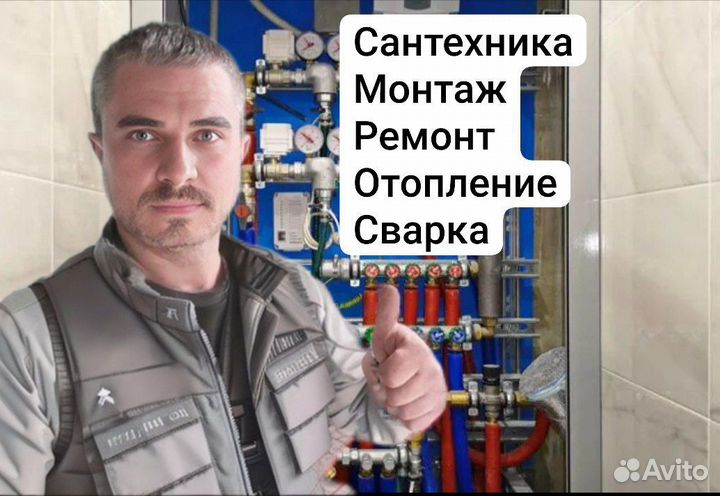 Сантехник Отопление Сварка