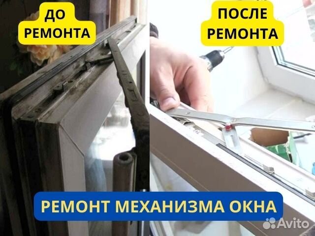 Ремонт пластиковых окон и дверей