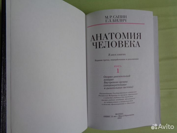 Анатомия человека в 2-х книгах