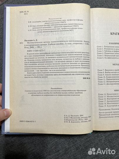 Мат. методы в психологии (Наследов)