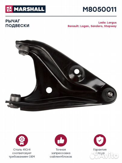 Рычаг подвески передн. лев. LADA Largus 12-; Nissa