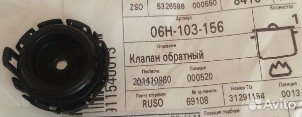 Клапан обратный масляного поддона