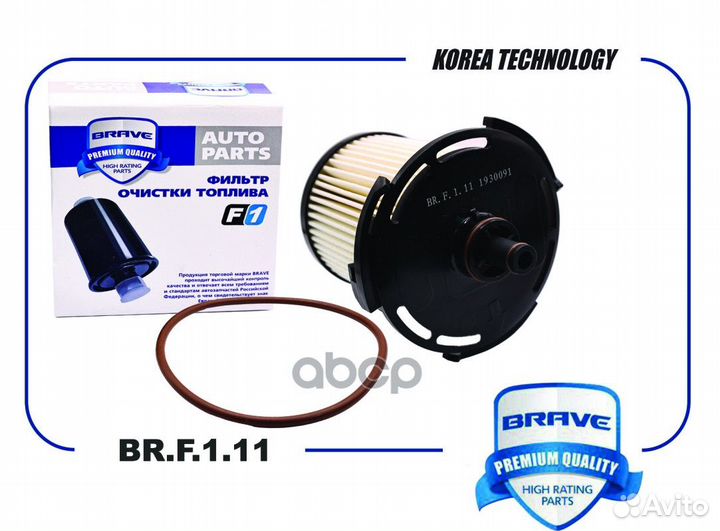 Фильтр топливный BR.F.1.11 Ford Transit2011/201