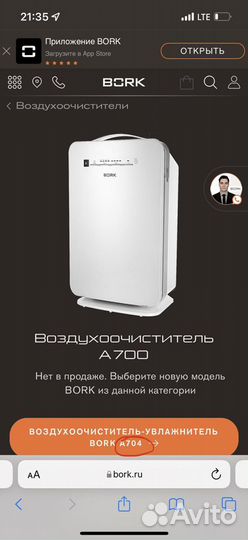Воздухоочиститель Bork A700