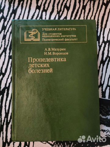 Пропедевтика детских болезней