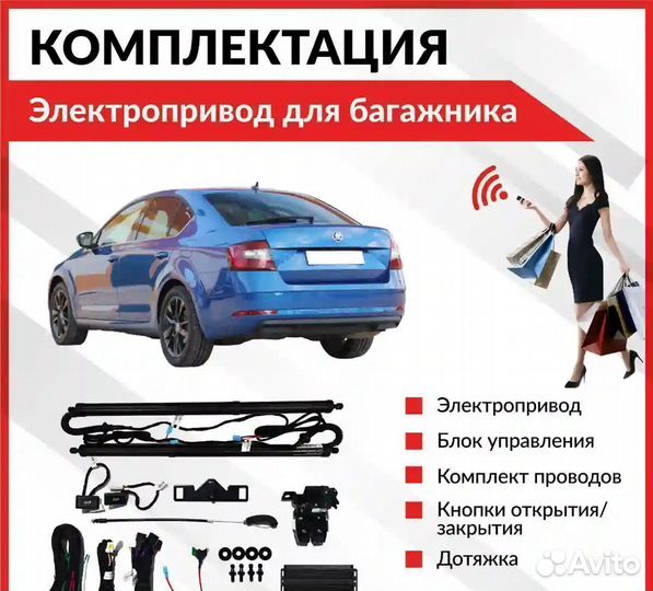 Электропривод багажника Skoda Octavia A7