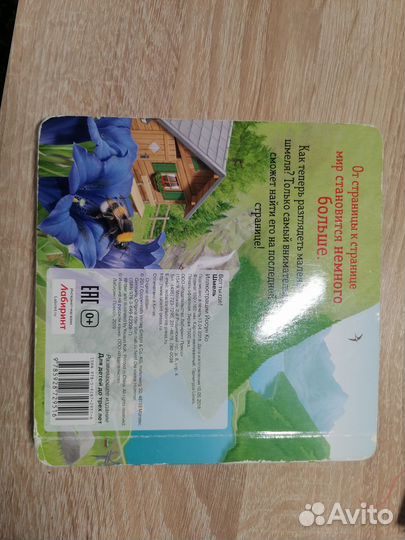 Вот ты где, шмель Книга