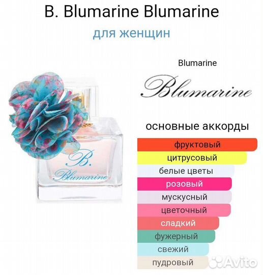 Blumarine 30мл
