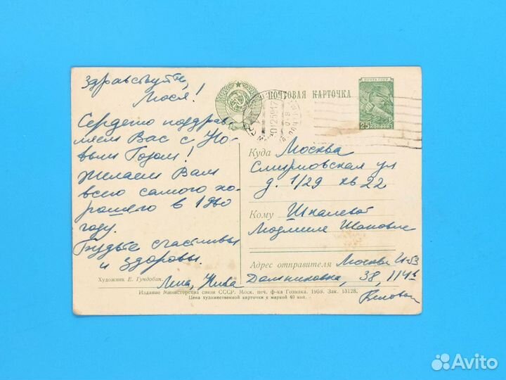 Открытка Коллекционная 1959 С Новым Годом