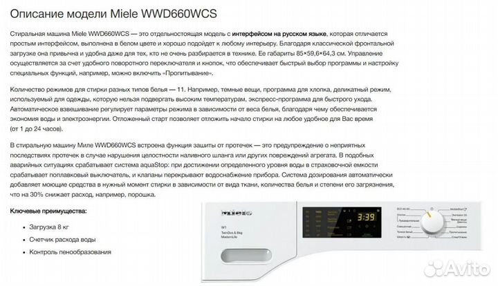 Стиральная машина Miele WWD 660 WCS новинка