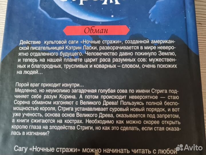 Детские книги. Ночные стражи.Кэтрин Ласки