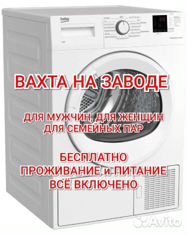 Вахта пищевое пр-во хостел питание муж/жен/семпары