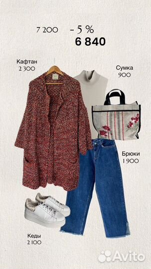 Комплекты вещей / образы до 10 000 р