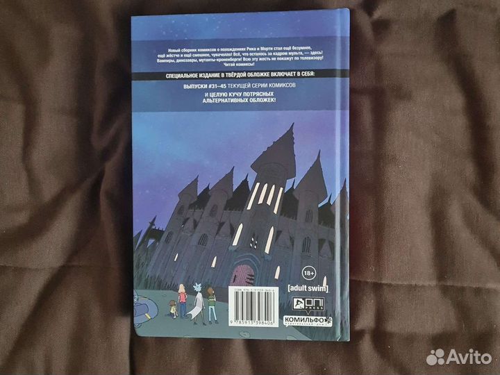 Комиксы Рик и Морти Истории за кадром