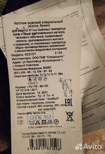 Костюм сварщика кс21