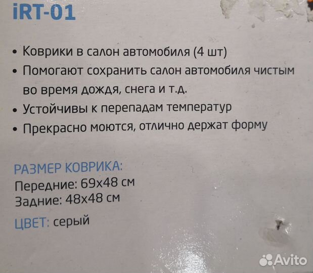 Коврики автомобильные