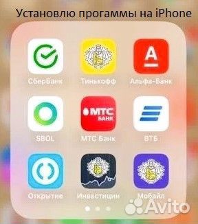 Установка приложений на iPhone,сбербанк,Тинькофф