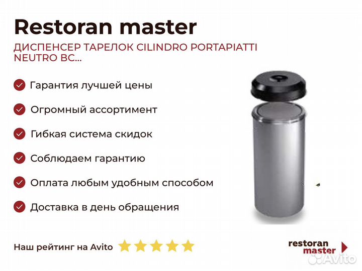 Диспенсер тарелок cilindro portapiatti neutro вс