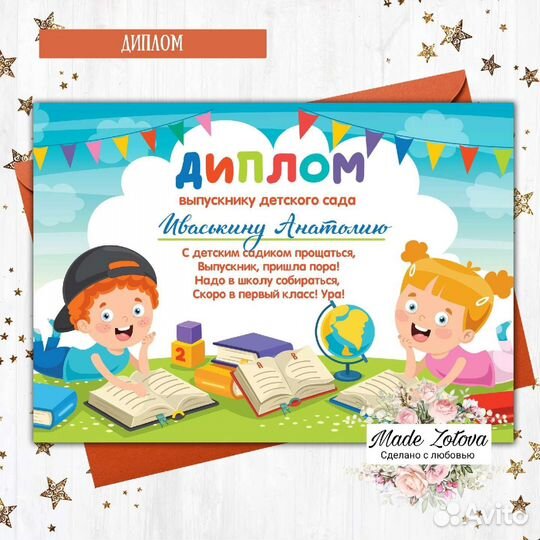 Именной диплом для выпускника