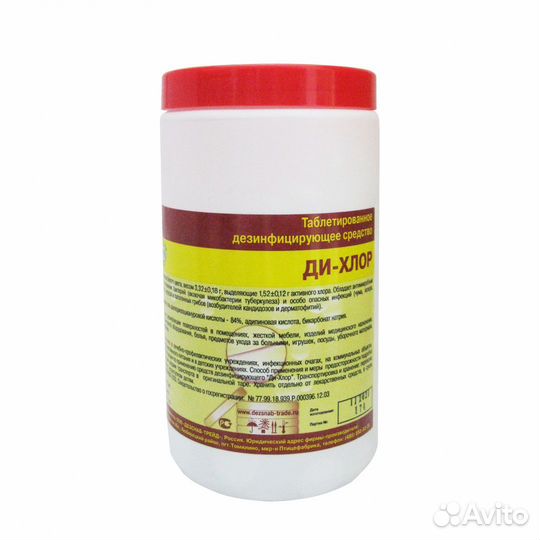 Ди - хлор 300 табл./1кг. в Екатеринбруге
