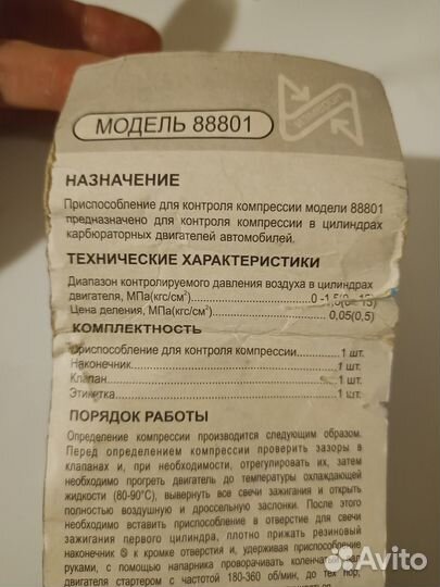 Приспособление для контроля компрессии