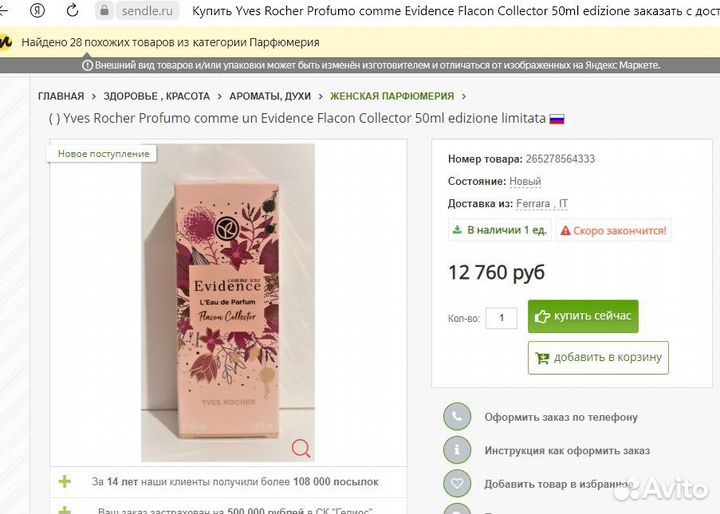 Парфюмерная вода Yves Rocher comme UNE evidence
