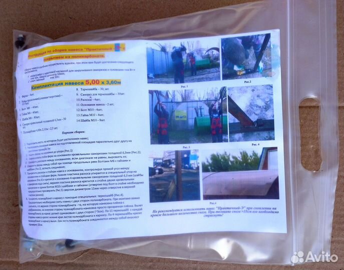 Hавec для автo. Koмплект для cборки