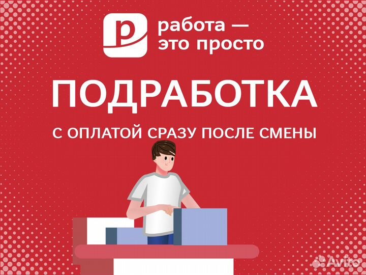 Подработка. Ежедневная оплата. Фасовщик-укладчик
