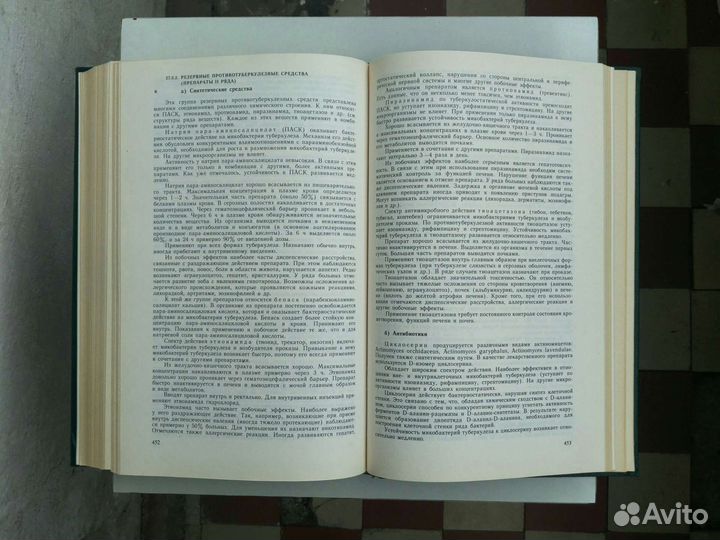 Фармакология Харкевич 1987